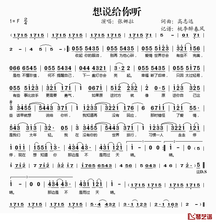 想说给你听简谱(歌词)-张娜拉演唱-桃李醉春风记谱1