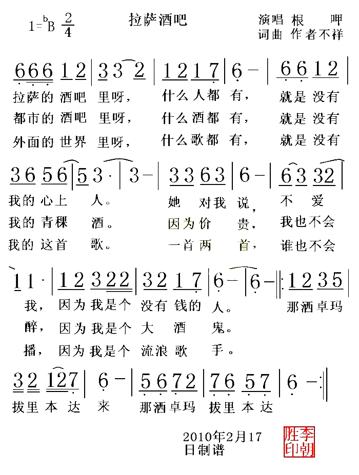 拉萨酒吧简谱1
