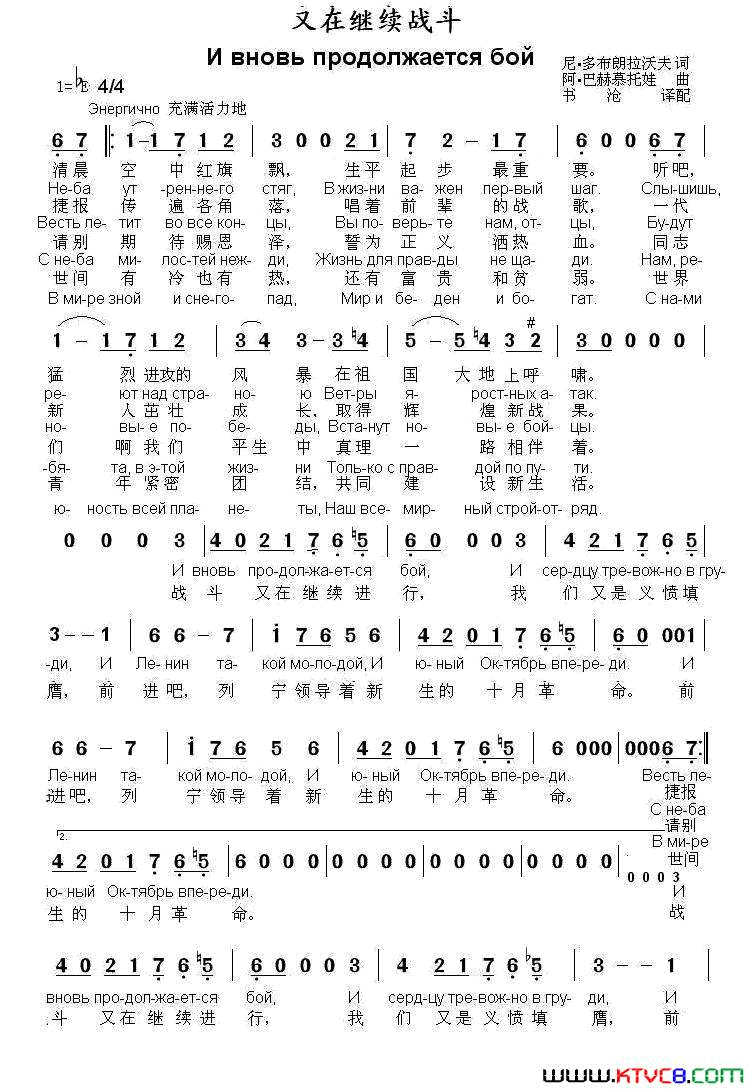 [俄]又在继续战斗中俄文对照简谱1