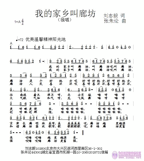 我的家乡叫廊坊简谱1