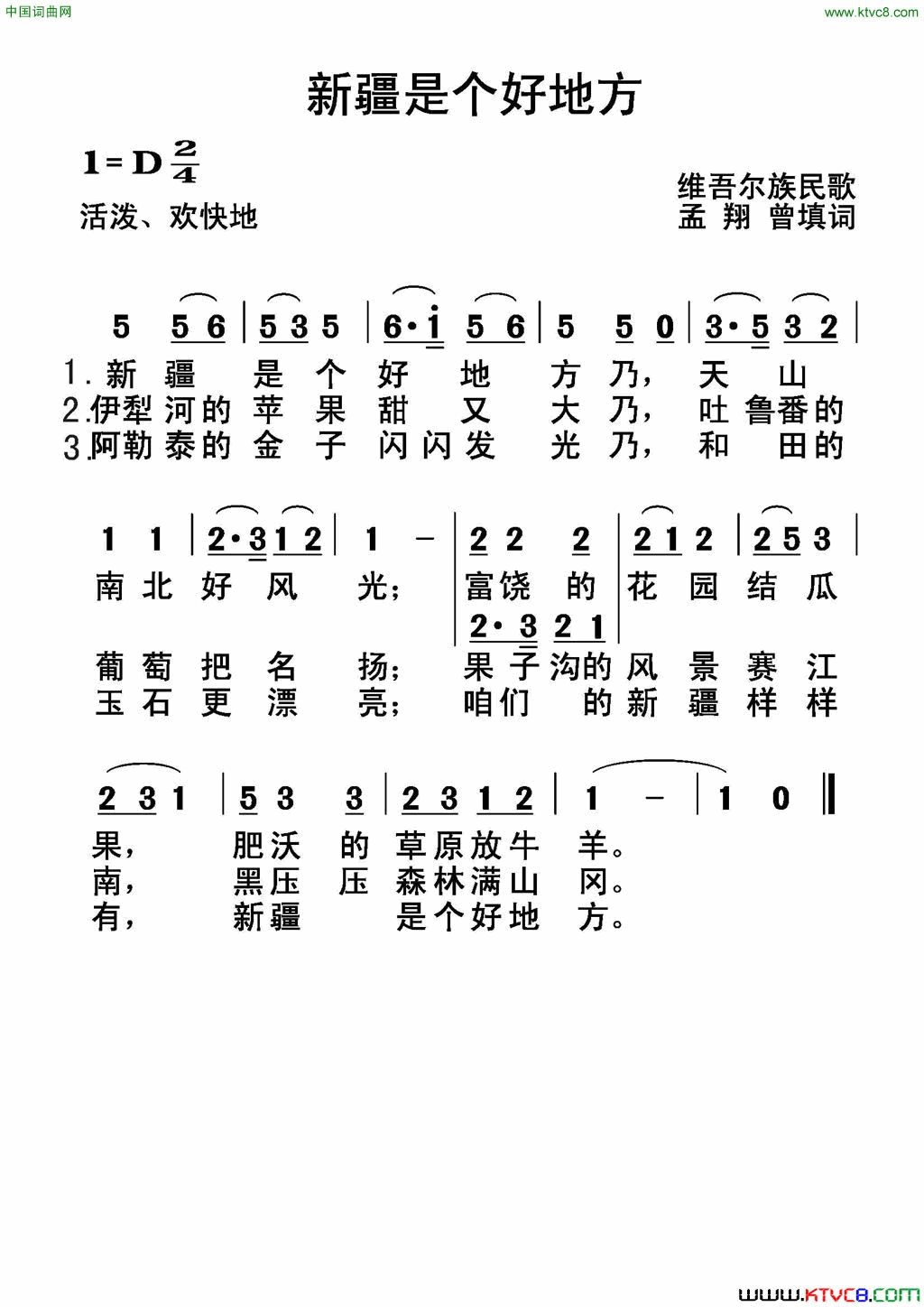 新疆是个好地方简谱1