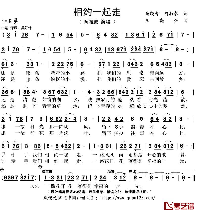 相约一起走简谱(歌词)-阿拉泰演唱-秋叶起舞记谱上传1