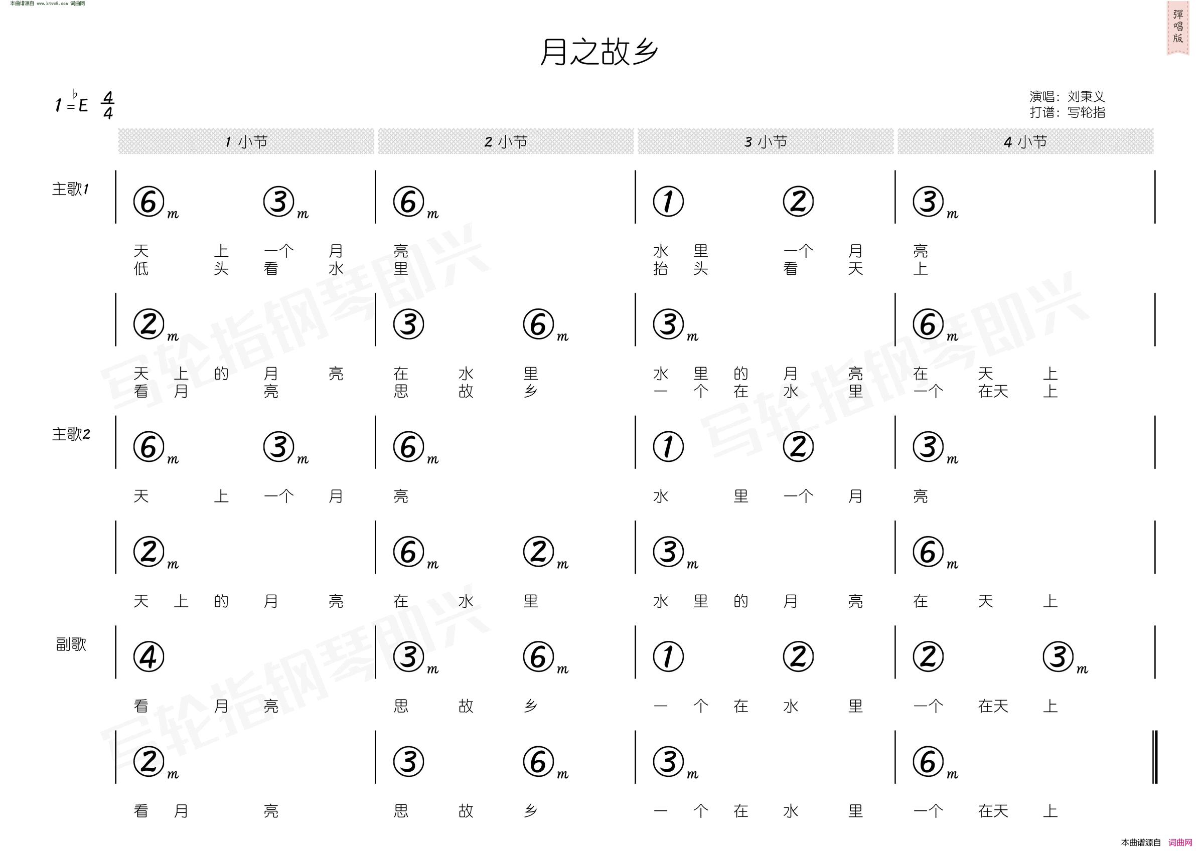 月之故乡简和谱简谱-刘秉义演唱-彭邦桢/刘庄、延生词曲1
