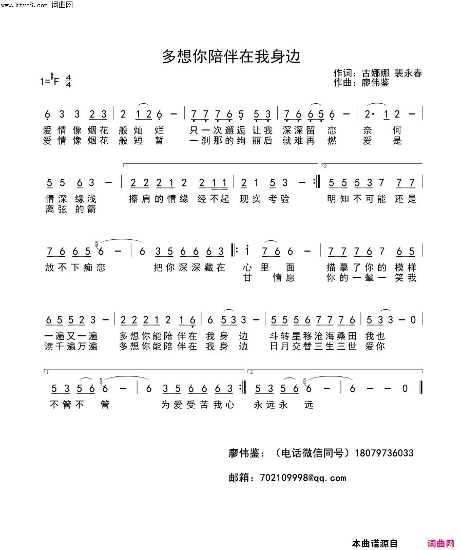 多想你陪伴在我身边简谱-雪舞演唱-古娜娜、裴永春/廖伟鉴词曲1