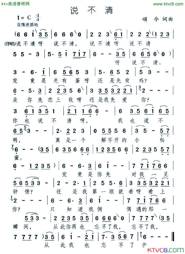 说不清简谱1
