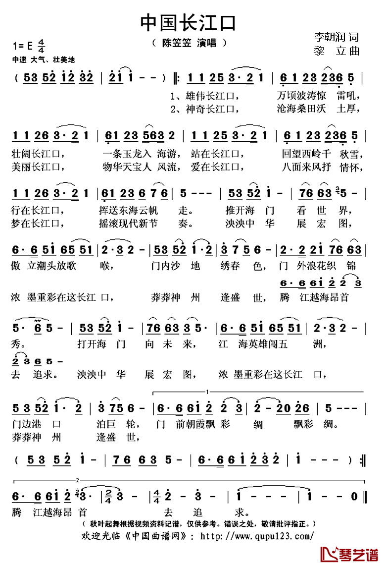 ​中国长江口简谱(歌词)-陈笠笠演唱-秋叶起舞记谱上传1