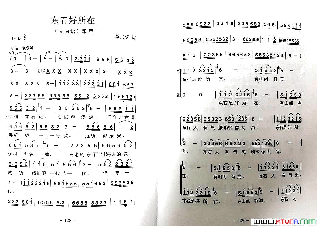 东石好所在简谱1