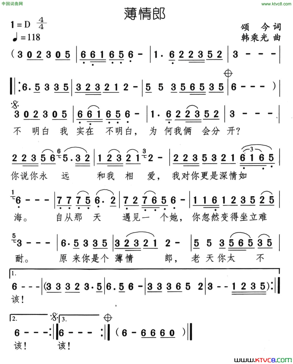 薄情郎简谱1