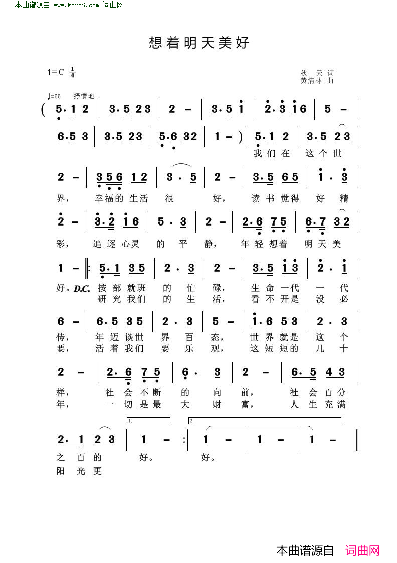 想着明天美好简谱1