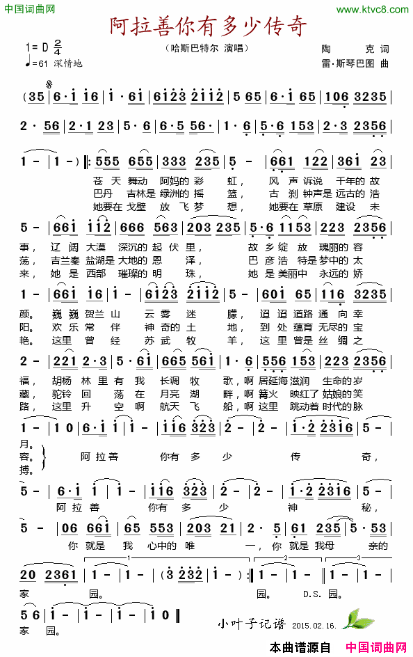 阿拉善你有多少传奇简谱1