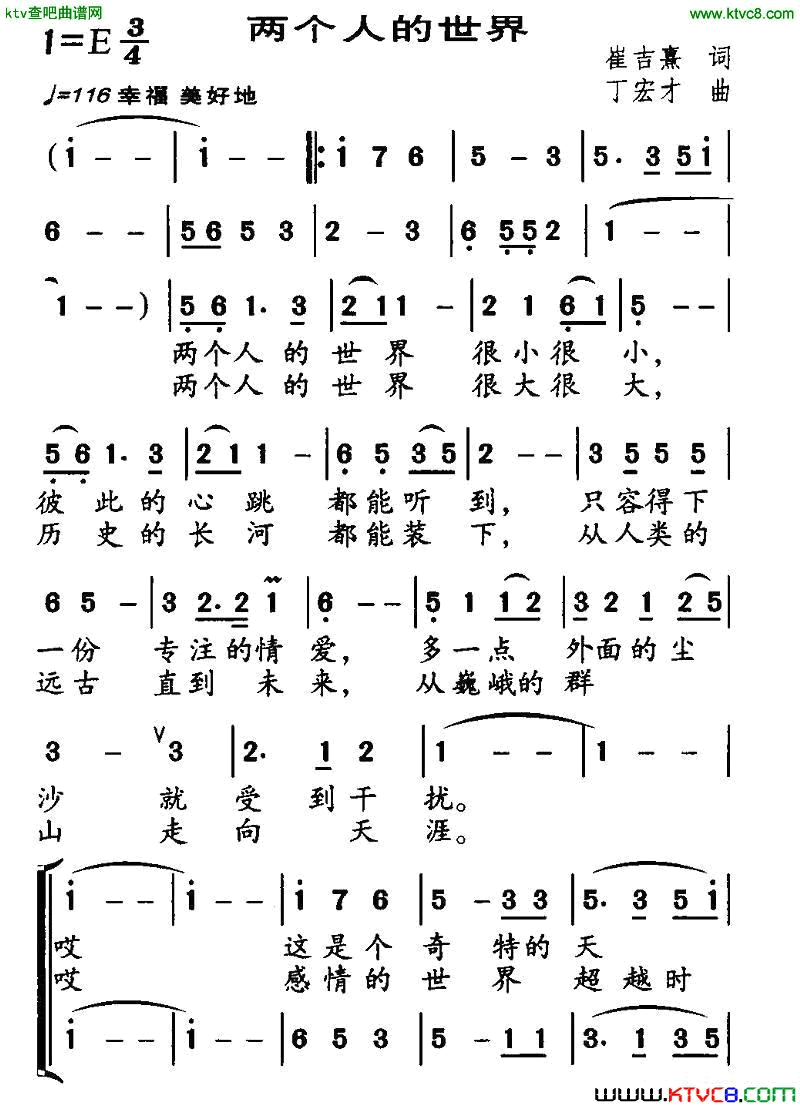 两个人的世界崔吉熹词丁宏才曲简谱1