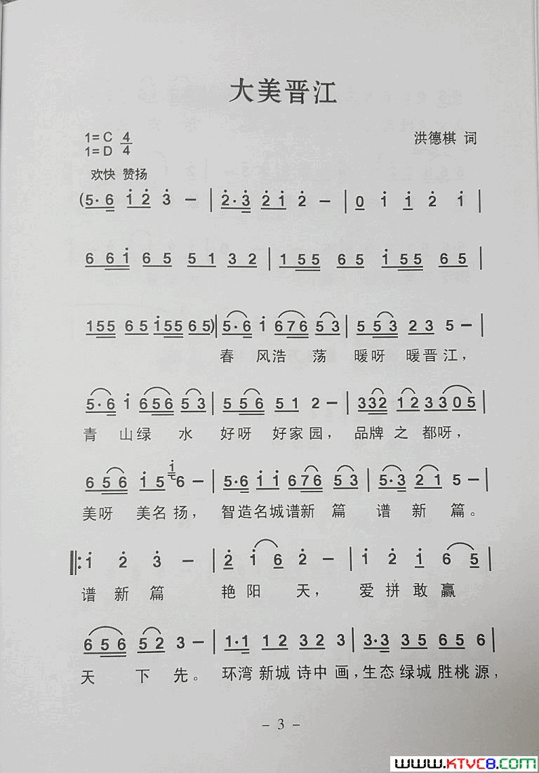 大美晋江简谱-李红演唱-洪德祺/吴紫藩词曲1