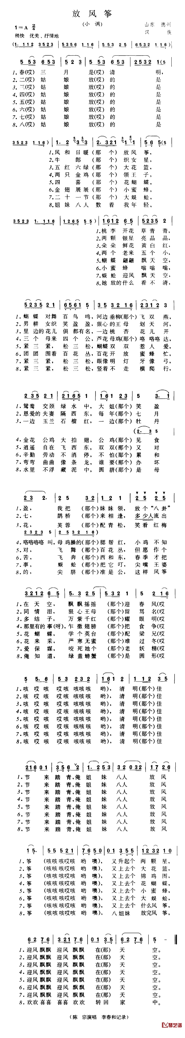 放风筝简谱-山东德州民歌1