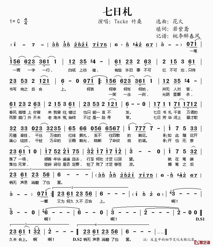 七日札简谱(歌词)-Tacke竹桑演唱-桃李醉春风记谱1