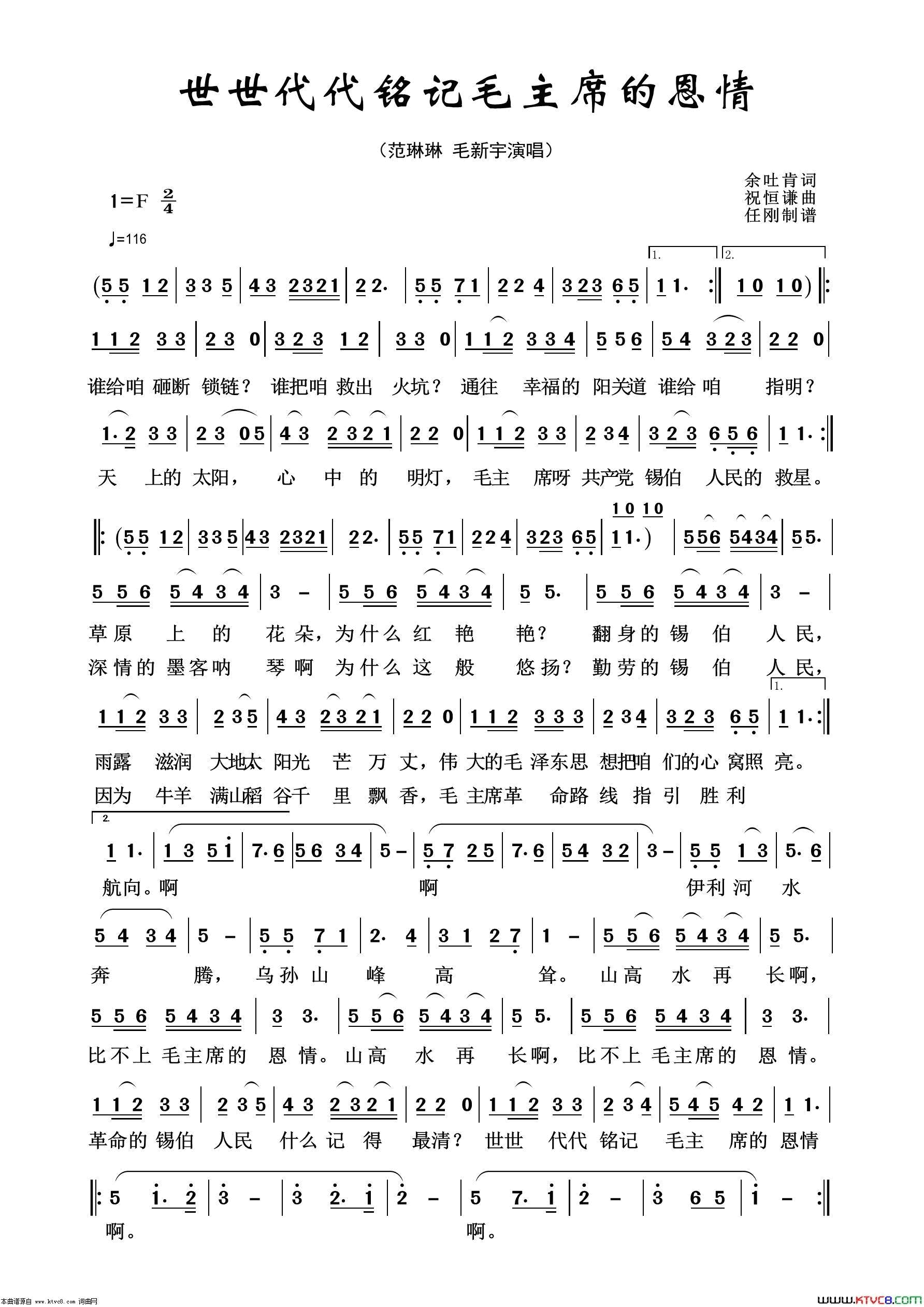 世世代代铭记毛主席的恩情怀旧红歌100首简谱1