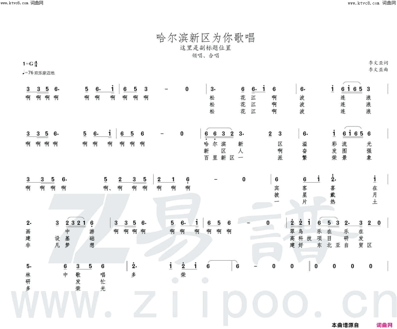 哈尔滨新区为你歌唱简谱1