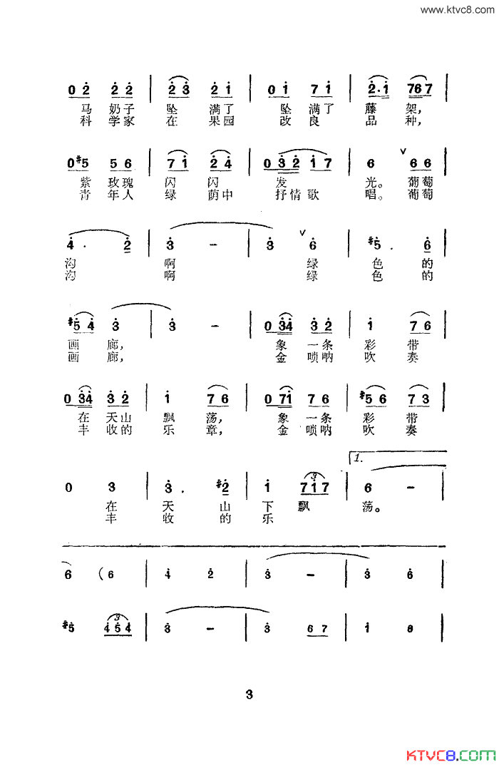 葡萄沟啊绿色的画廊简谱-哈素沛演唱1