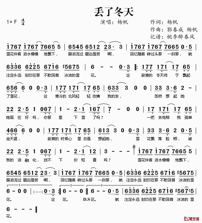 丢了冬天简谱(歌词)-杨帆演唱-桃李醉春风记谱1