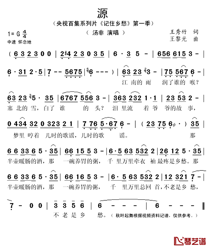 源简谱(歌词)-汤非演唱-秋叶起舞记谱上传1