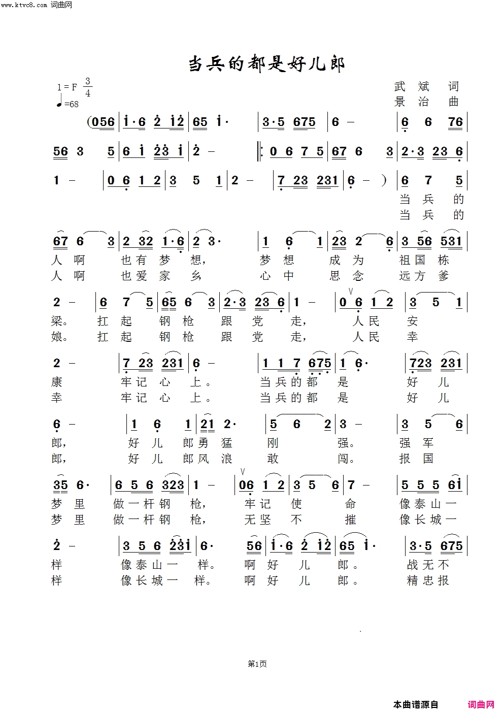 《当兵的都是好儿郎》简谱 郝国文作词 范景治作曲 闻梵演唱 于洋编曲  第1页