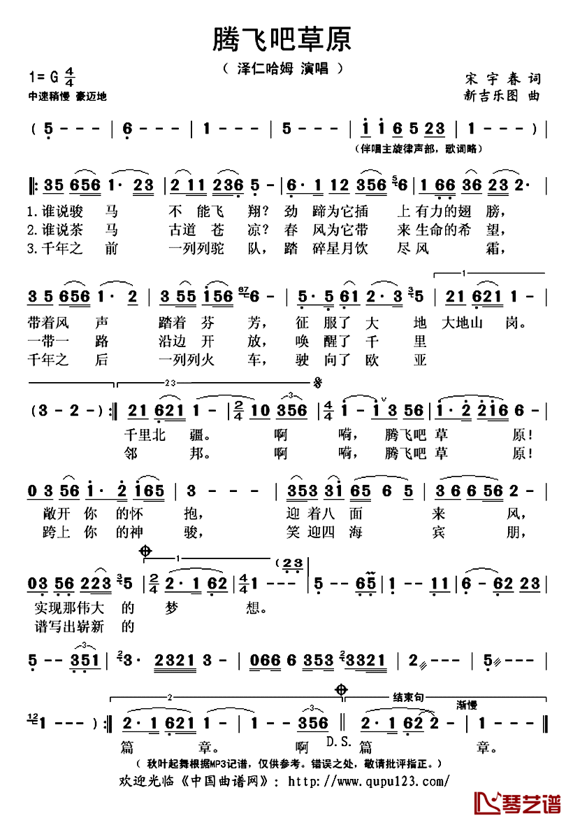 腾飞吧草原简谱(歌词)-泽仁哈姆演唱-秋叶起舞记谱上传1