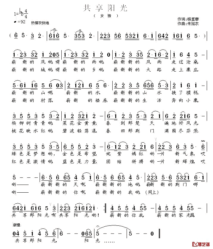 共享阳光简谱-杨显群词 朱加农曲1