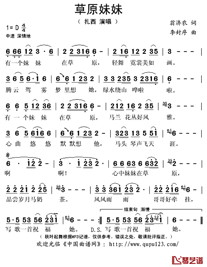 草原妹妹简谱(歌词)-扎西演唱-秋叶起舞记谱上传1