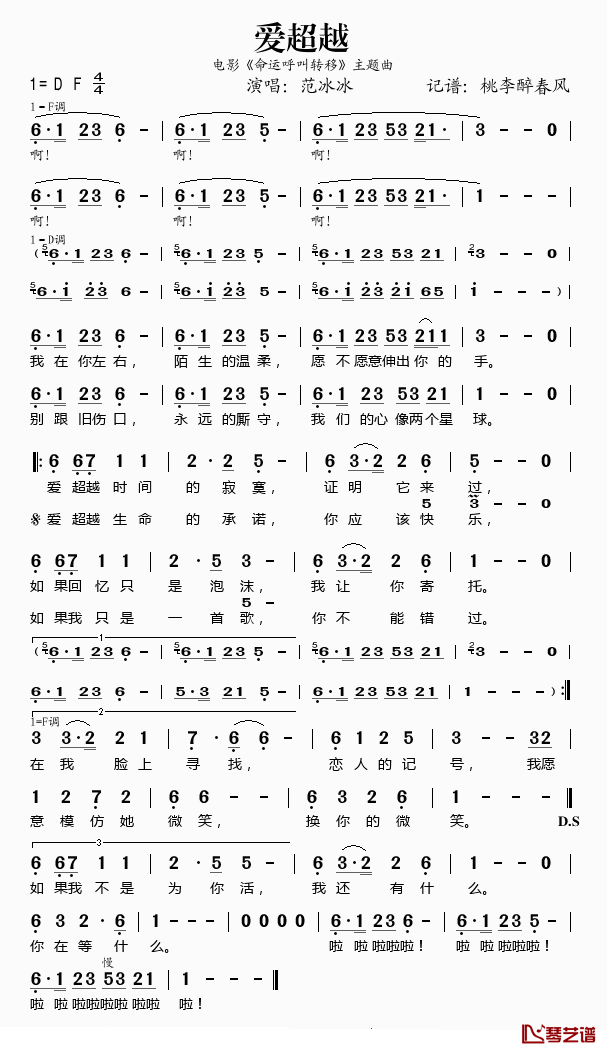 爱超越简谱(歌词)-范冰冰演唱-桃李醉春风记谱1