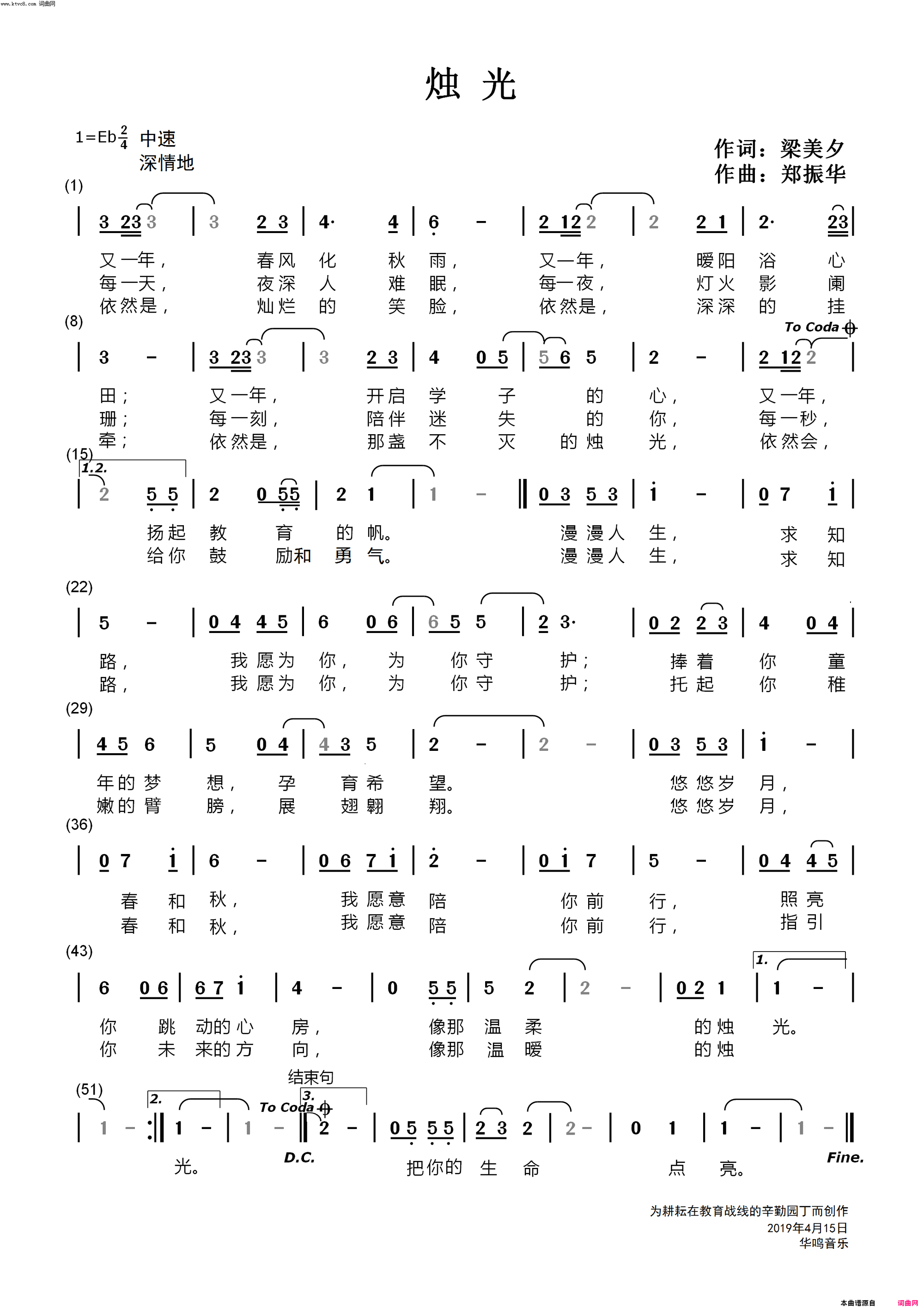 烛光简谱-郑振华演唱-梁美夕/华鸣音乐、郑振华词曲1