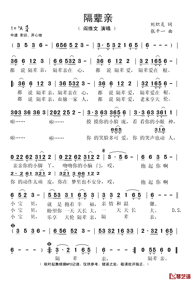 隔辈亲简谱(歌词)-阎维文演唱-秋叶起舞记谱1