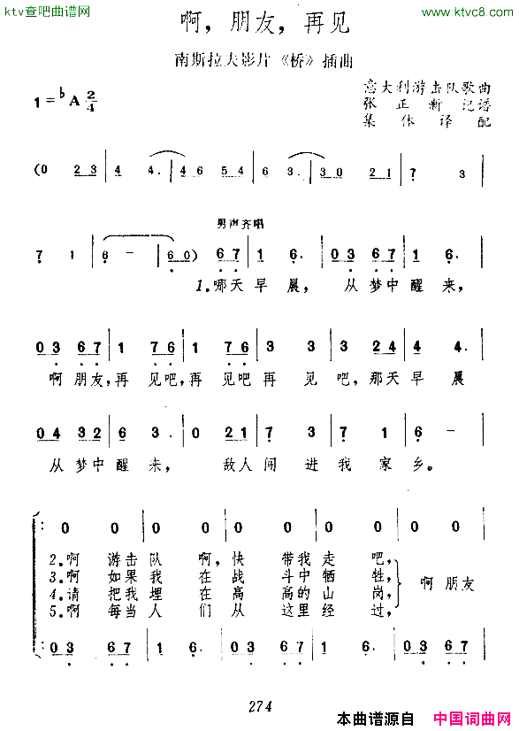 [意]啊，朋友，再见男声四重唱简谱1