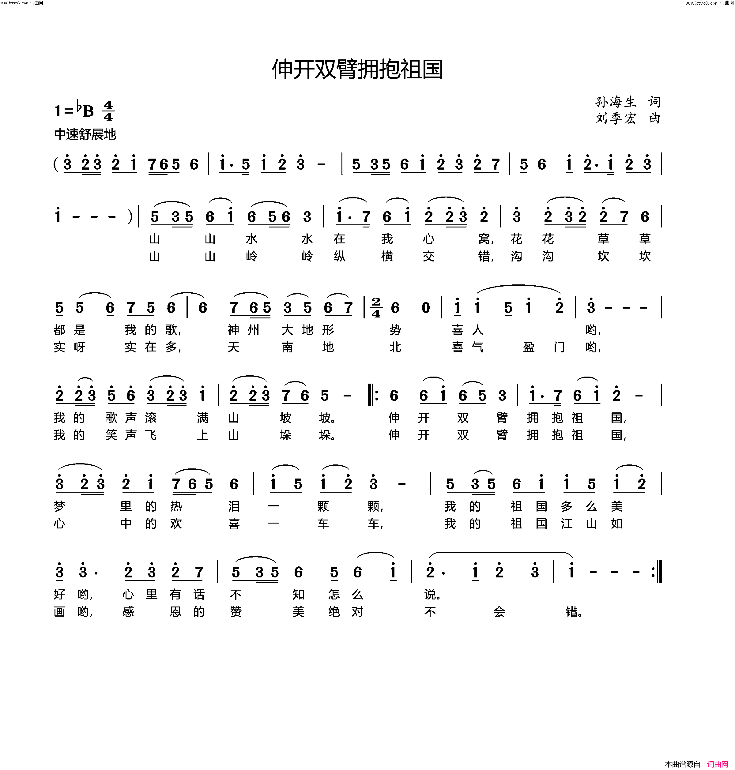 伸开双臂拥抱祖国简谱-孙海生曲谱1