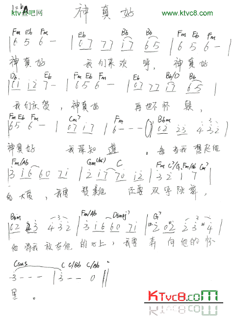 神真好简谱1