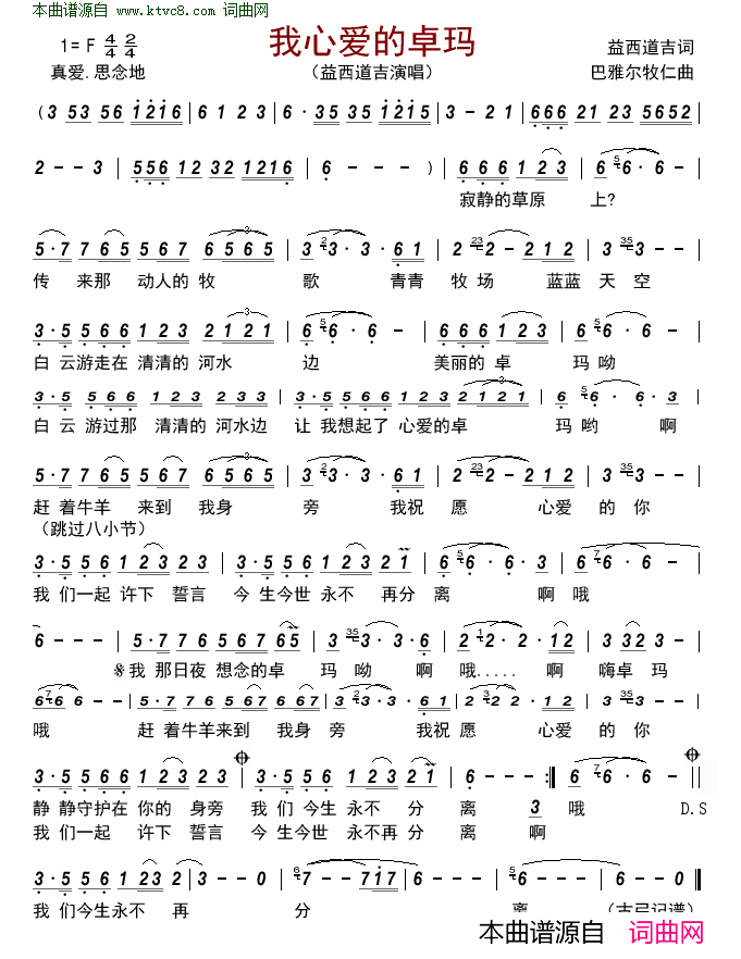 我心爱的卓玛简谱-益西道吉演唱-益西道吉/巴亚尔牧仁词曲1