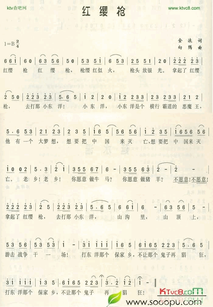 红缨枪简谱1