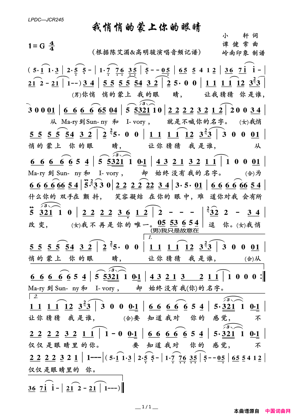我悄悄的蒙上你的眼睛简谱-陈艾湄演唱-小轩/谭健常词曲1