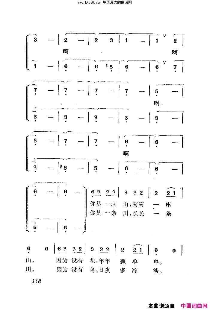 唱给你爱情的诗篇简谱-沈小岑演唱-郑南词曲1