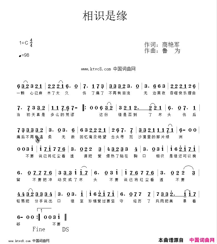 相识是缘简谱-鲁为演唱-商艳军/鲁为词曲1