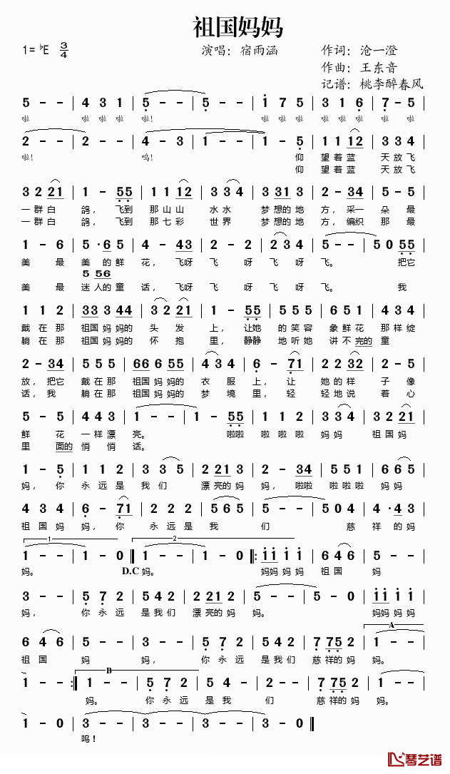 祖国妈妈简谱(歌词)-宿雨涵演唱-桃李醉春风记谱1