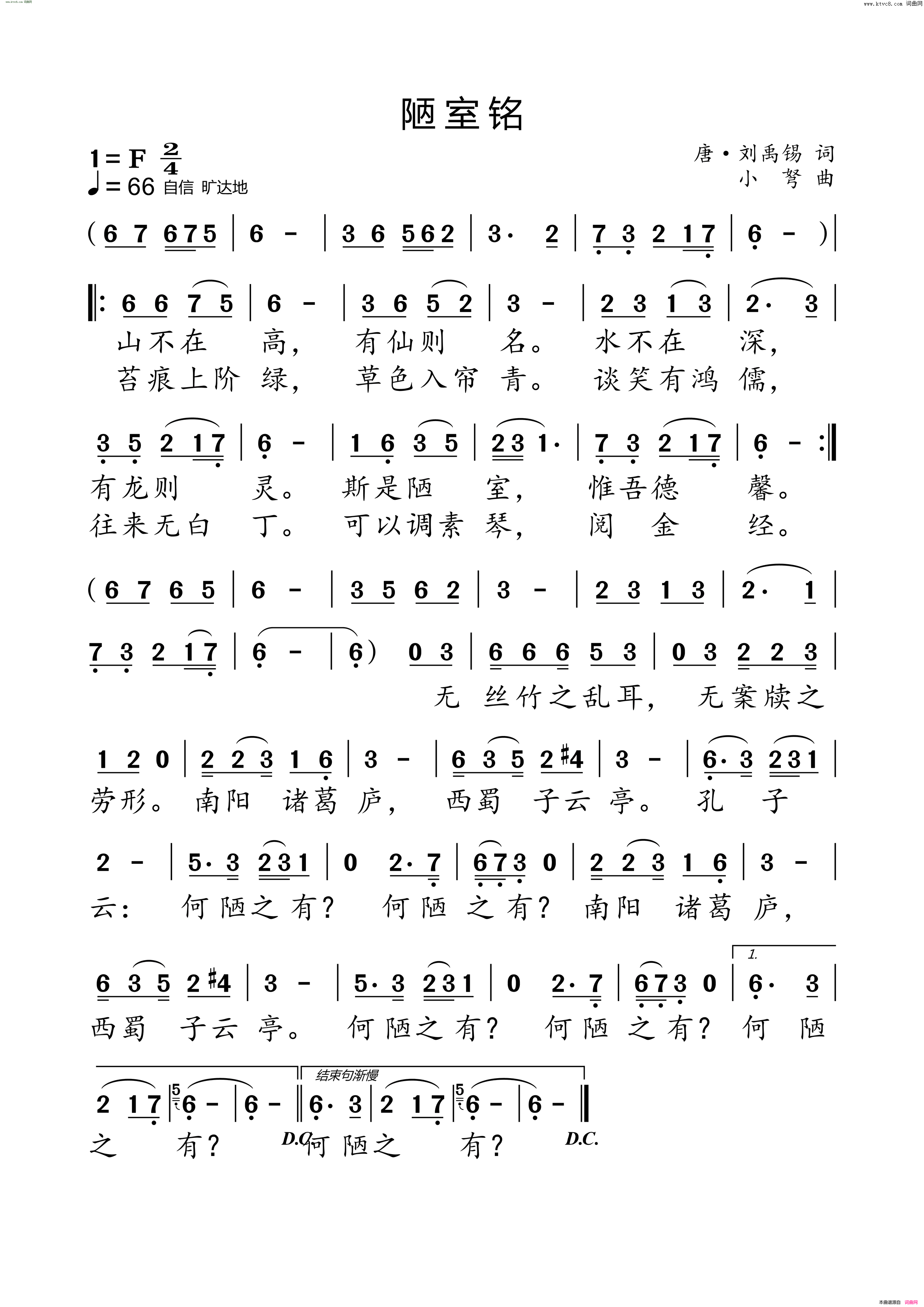 陋室铭简谱1