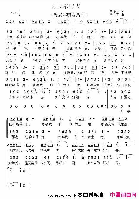 人老不服老简谱-荷塘演唱-王任之/李平词曲1