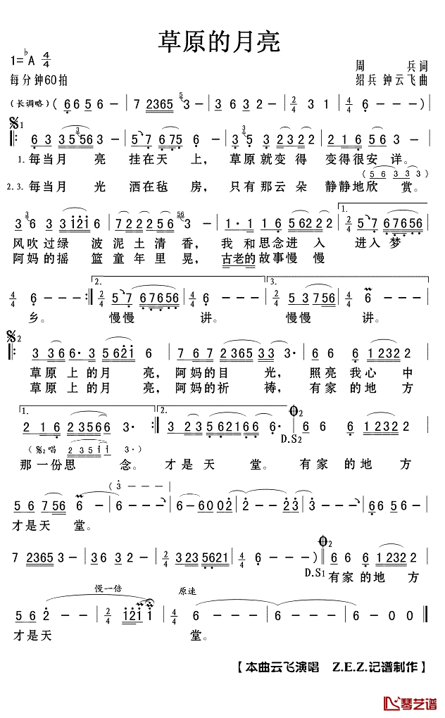草原的月亮简谱(歌词)-云飞演唱-Z.E.Z.记谱制作1