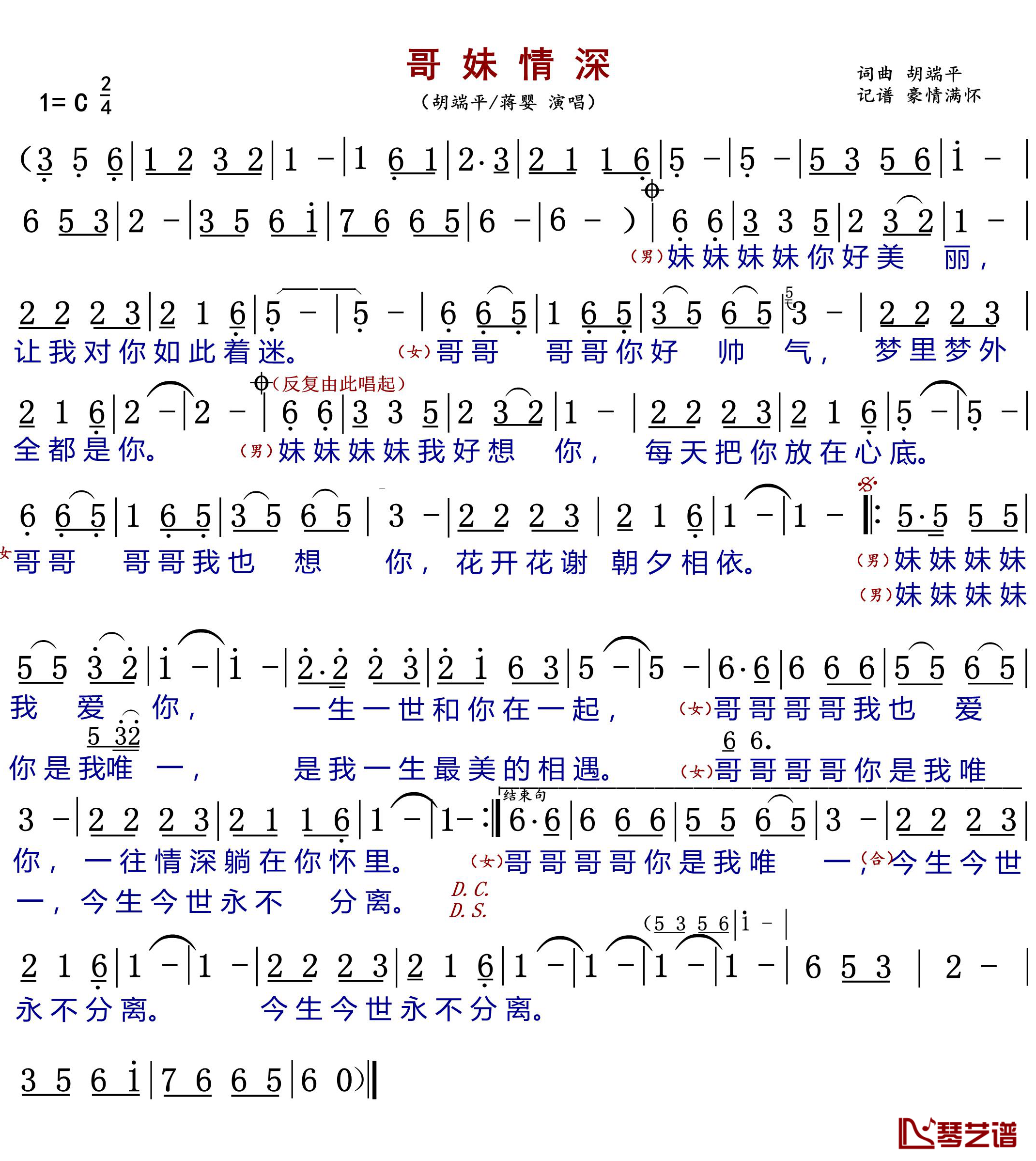 哥妹情深简谱(歌词)-胡端平/蒋婴演唱1