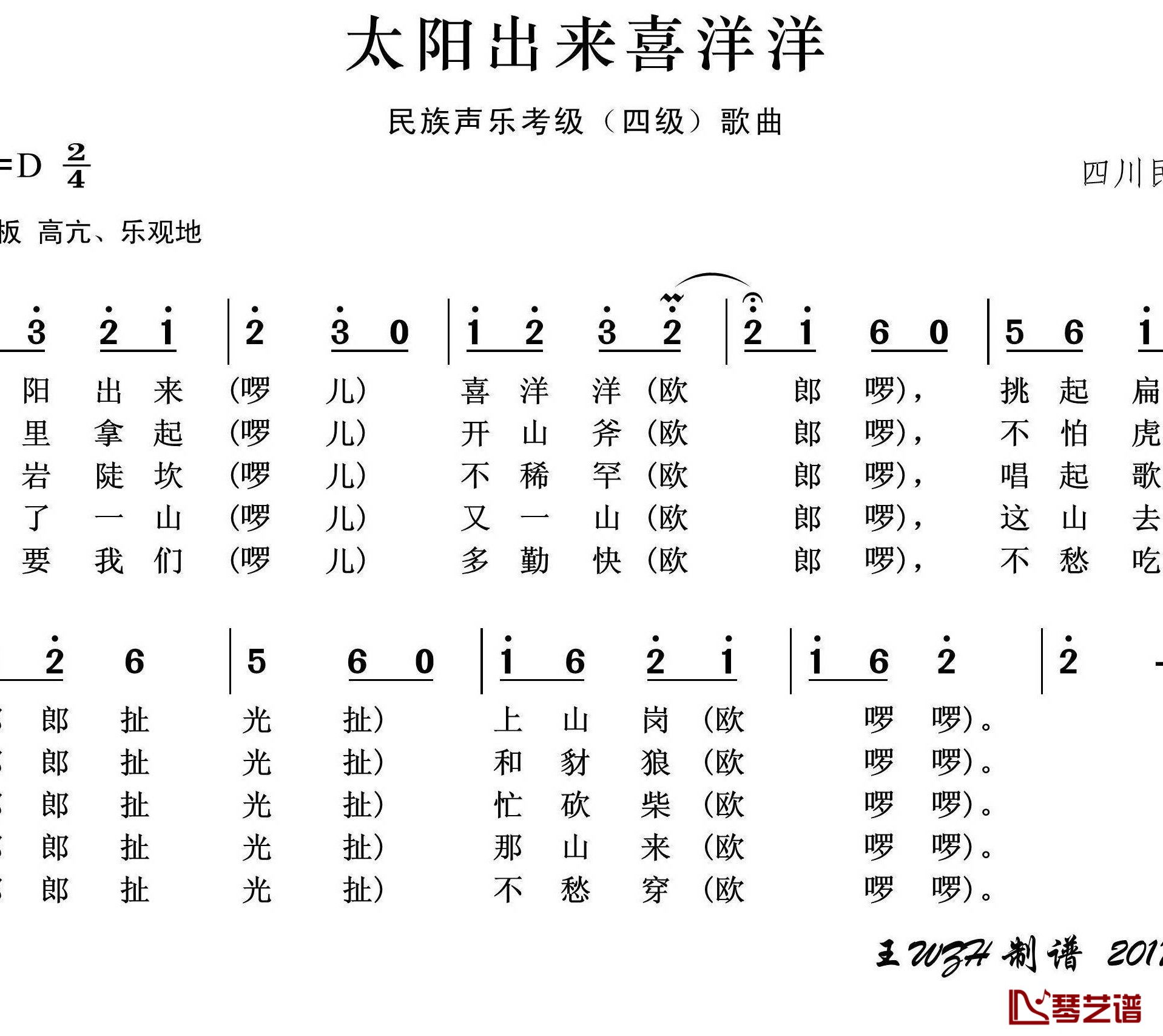 太阳出来喜洋洋简谱(歌词)-王wzh曲谱1