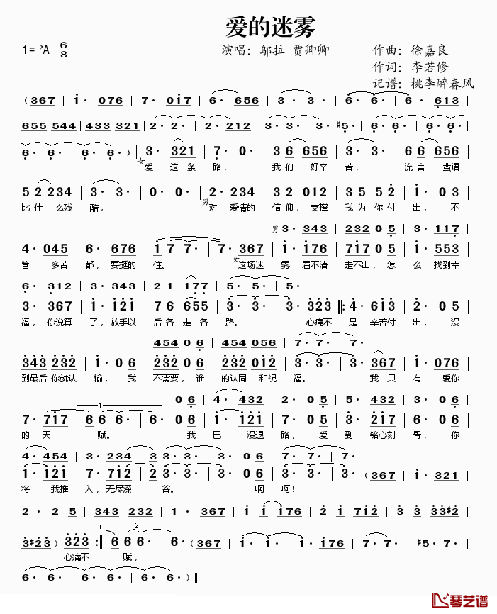 爱的迷雾简谱(歌词)-邬拉贾卿卿演唱-桃李醉春风记谱1