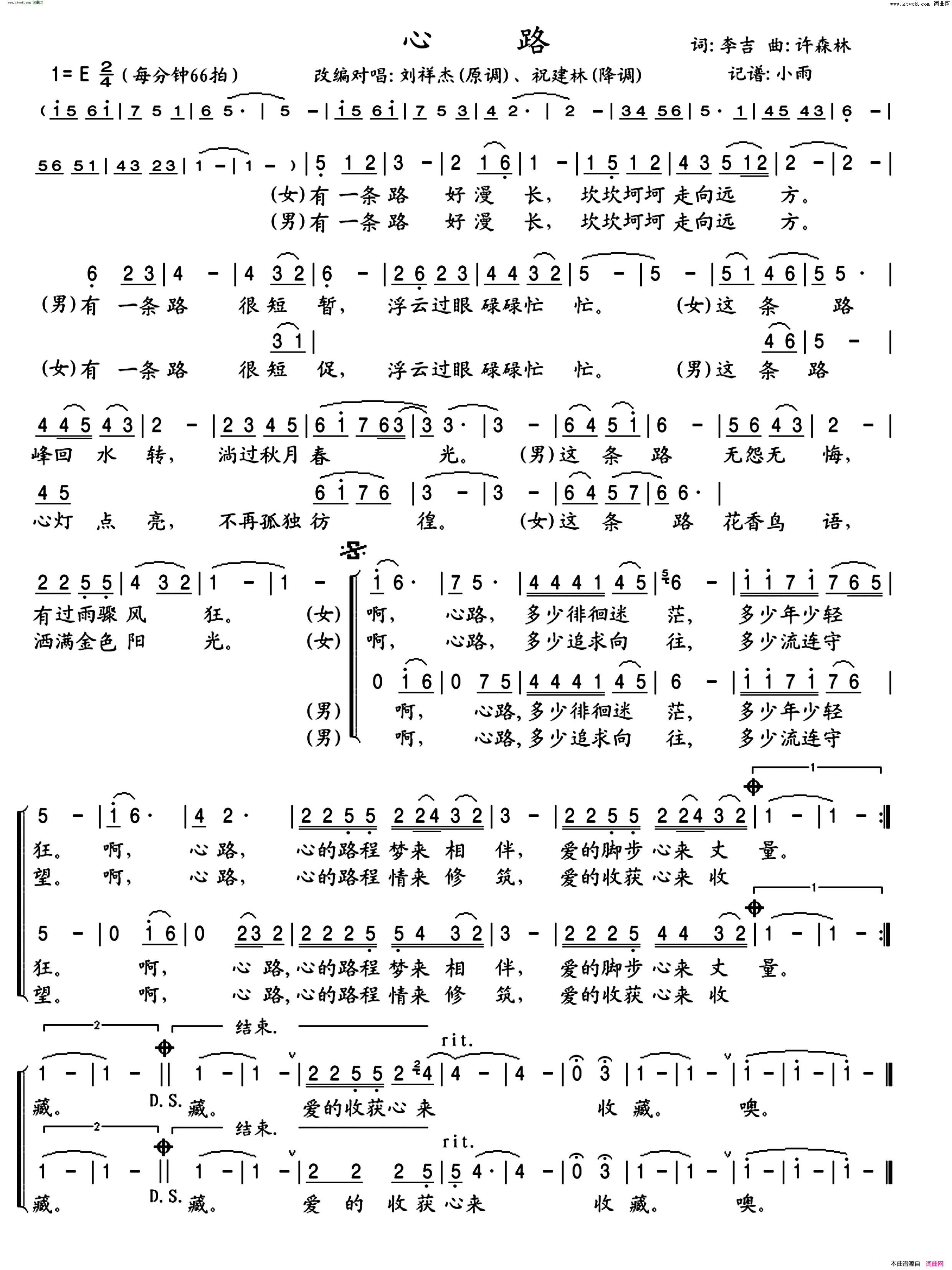 心路改编对唱简谱-刘祥杰演唱-李吉/许森林词曲1