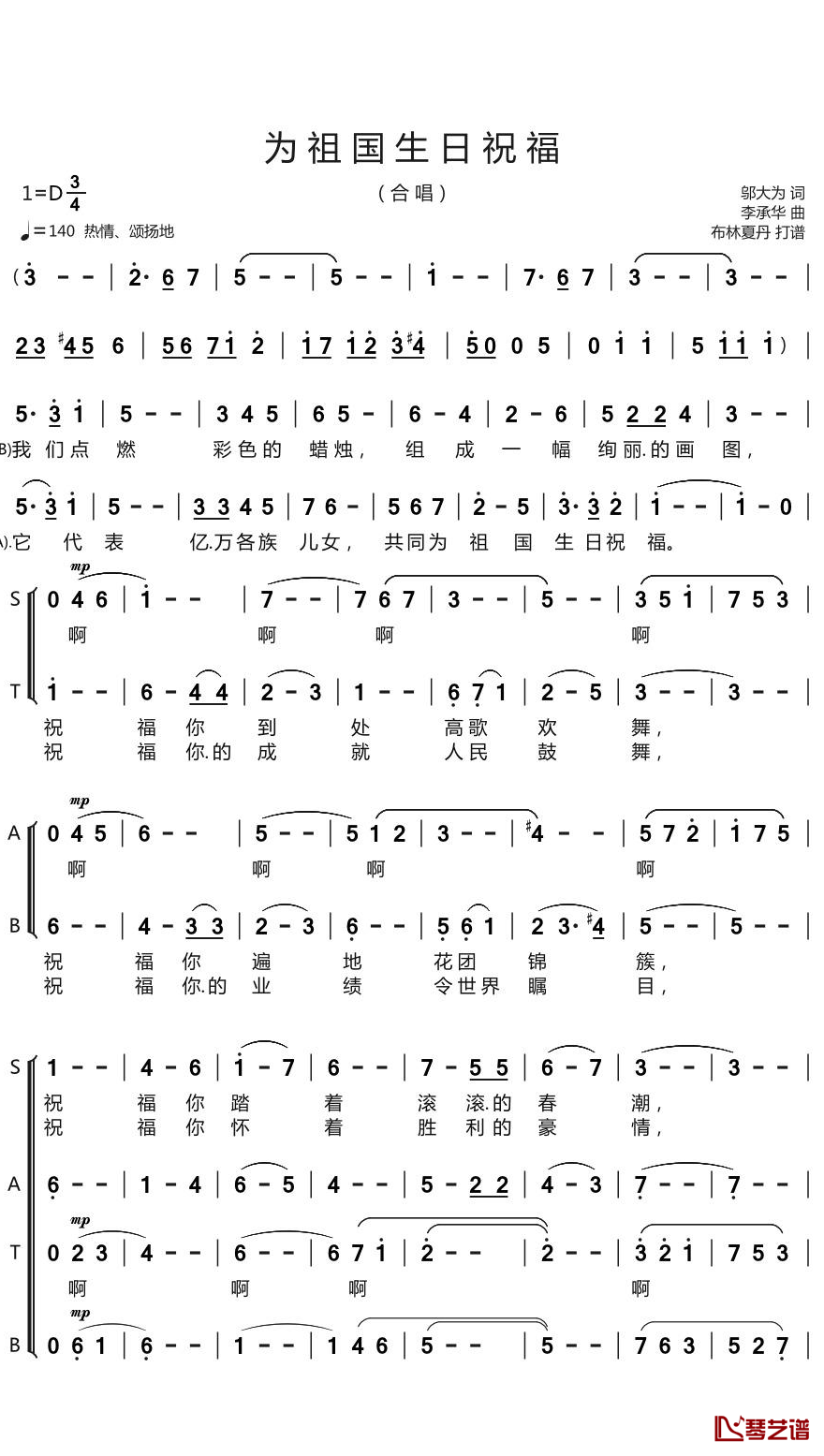 为祖国生日祝福简谱(歌词)-谱友布林夏丹上传1