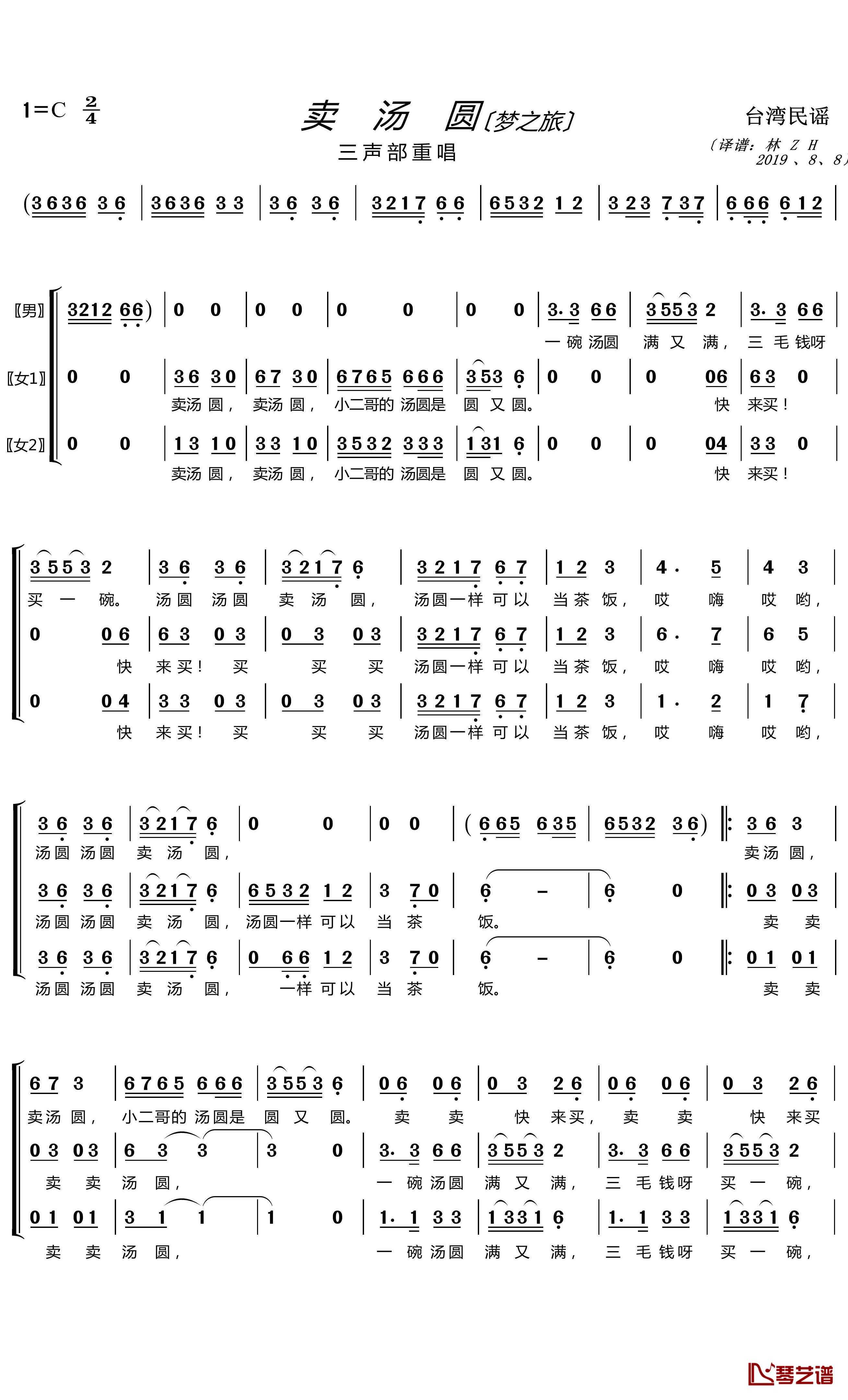 卖汤圆简谱(歌词)-梦之旅合唱组合演唱-谱友 lzh460923上传1