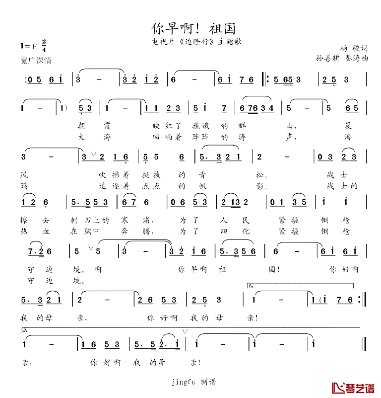 你早啊！祖国简谱-电视片《边陲行》主题歌1