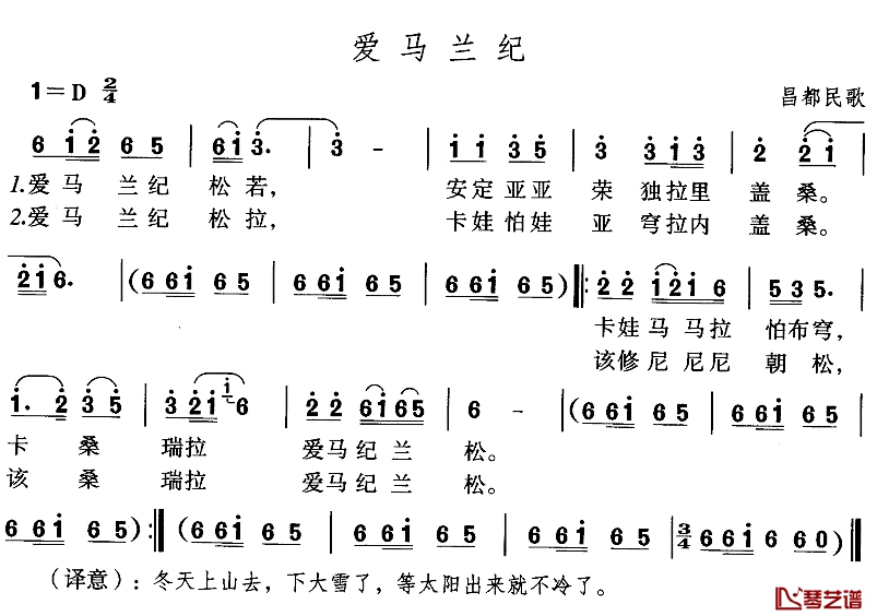 爱马兰纪简谱-藏语歌曲1